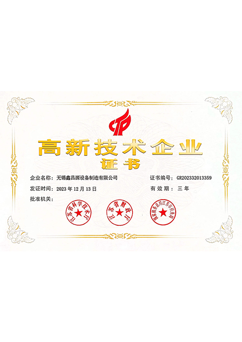 常州高新技術(shù)企業(yè)證書(shū)