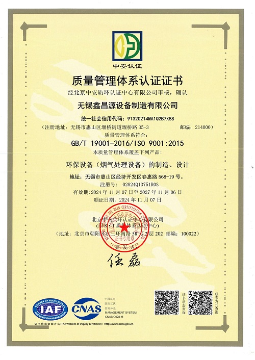 常州IS9001質(zhì)量管理體系證書(shū) 